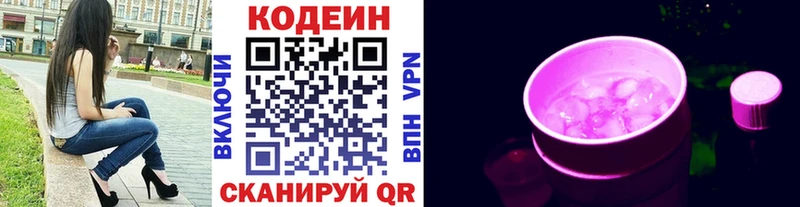Кодеин Purple Drank  Купить  Грязи 